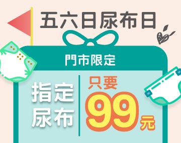 2026-08_五六日尿布日